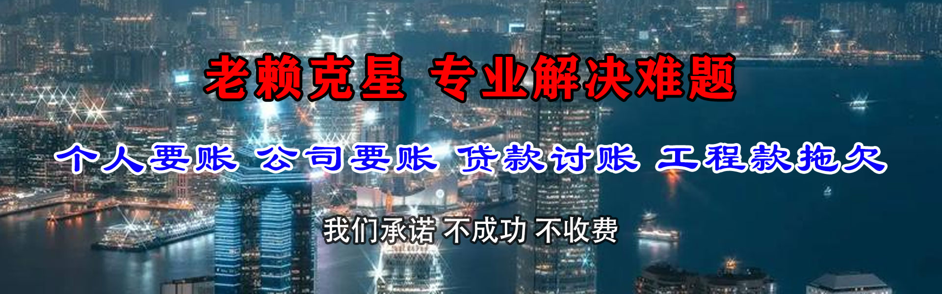 荣县清债公司